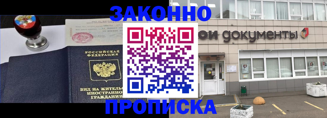 временная регистрация для школы в Дедовске