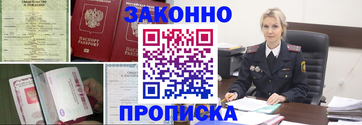 прописка 2025 в Дедовске